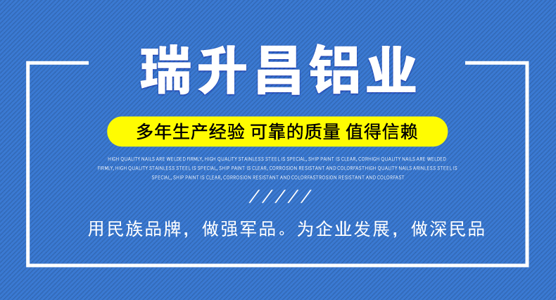 商用瑞升昌鋁業(yè)詳情頁新2版本_01